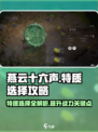 燕云十六声特质选择攻略介绍