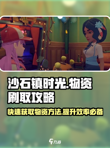 沙石镇时光💎物资刷到手软！超简单攻略来啦～截图1