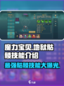魔力宝贝🔥地狱骷髅技能全解析，战力爆表的秘密在这里！