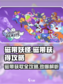磁带妖怪🔥《磁带》获得攻略来啦！快收藏👇