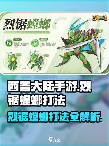 西普大陆手游烈锯螳螂打法介绍介绍截图1