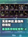 龙息神寂阵容推荐最强搭配介绍
