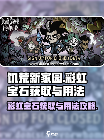 饥荒新家园彩虹宝石怎么获取介绍截图1