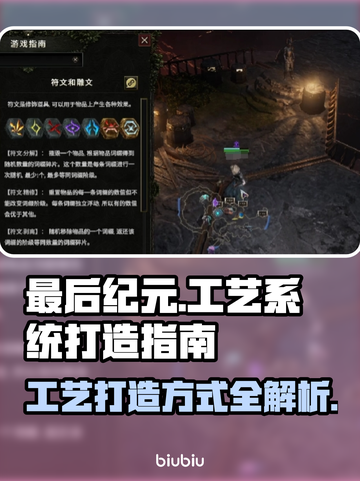 《最后纪元》🔥工艺系统打造秘籍🎉截图1