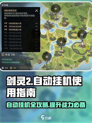 剑灵2自动挂机🔥轻松升级，效率翻倍！🎮截图1