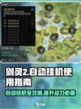 剑灵2自动挂机🔥轻松升级，效率翻倍！🎮