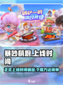 暴吵萌厨什么时候正式上线介绍