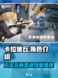 卡拉彼丘怎么样介绍