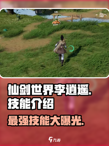 仙剑世界🔥李逍遥最强技能大曝光！💥截图1