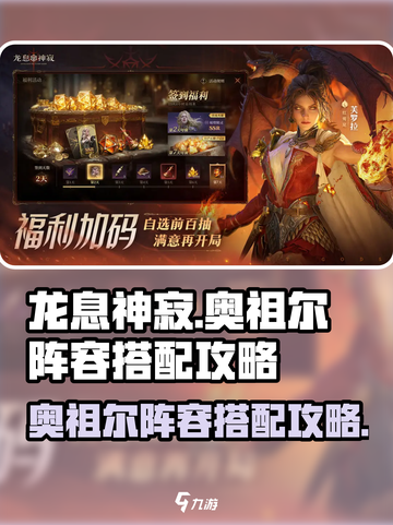 龙息神寂奥祖尔阵容怎么搭配介绍截图1