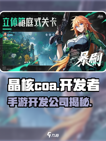 晶核coa是哪家公司开发介绍截图1