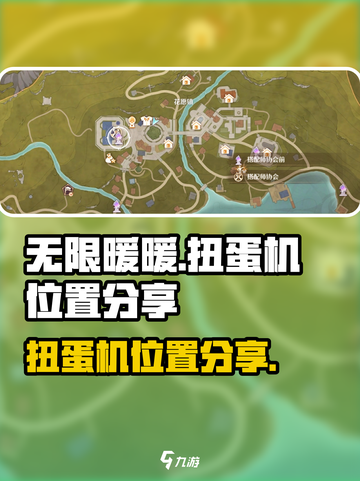 无限暖暖扭蛋机在哪介绍截图1