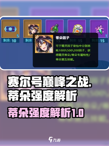赛尔号巅峰之战蒂朵怎么样介绍截图1