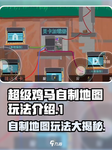 超级鸡马自制地图玩法🔥超简单教程⚡截图1