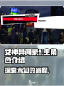 女神异闻录手游主角是谁介绍