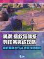 鸣潮💥拯救猫咪任务超简单完成攻略🐱