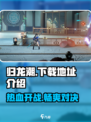 归龙潮下载地址🔥超好玩游戏等你来挑战！🎮