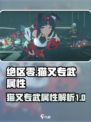 绝区零猫又专武是什么介绍