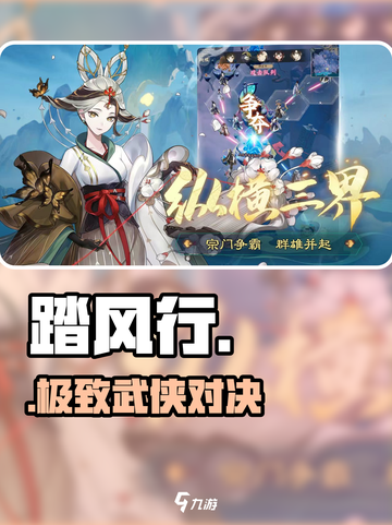 🔥踏风行揭秘！这游戏太上头了🎮截图1