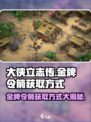 大侠立志传金牌令箭的获取方式介绍