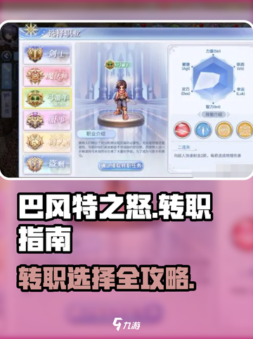 巴风特之怒🔥转职全攻略｜角色进阶必看✨截图1
