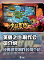 英勇之地是哪个公司制作介绍
