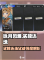 《咏月风雅》买椟还珠强度爆表💥