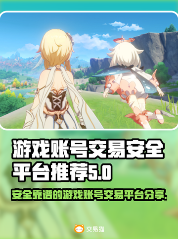 王者荣耀账号交易平台🔥哪些安全又靠谱？截图1