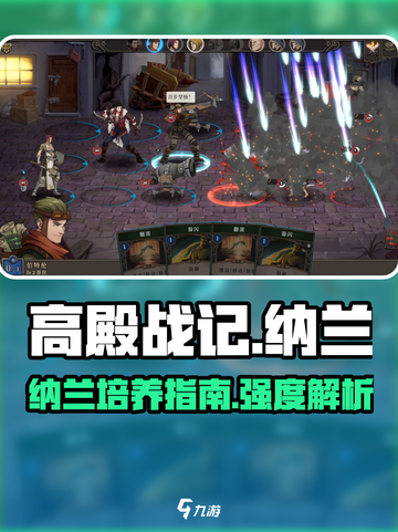 高殿战记：纳兰培养秘籍，强度爆表🔥截图1