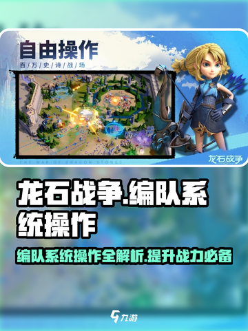 龙石战争🔥编队系统操作全揭秘！新手必看👇截图1