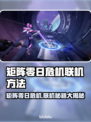 🎮矩阵零日危机联机秘籍大公开！