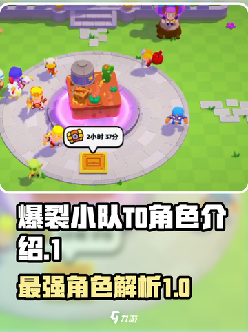 爆裂小队T0角色有哪些介绍截图1
