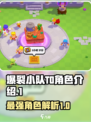 爆裂小队T0角色有哪些介绍