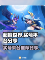 超能世界✨买号平台大揭秘！哪个最好用？