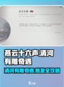 燕云十六声🔥清河有雕奇遇触发位置大曝光！🎉