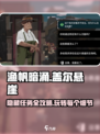 渔帆暗涌🔥盖尔悬崖隐藏任务全攻略✨