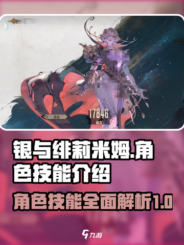 银与绯莉米姆🔥技能大揭秘！游戏党必看⚡截图1