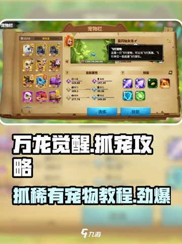 万龙觉醒🔥抓稀有宠物超全教程来啦！截图1