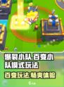 爆裂小队🔥百变小队模式玩法揭秘🎉