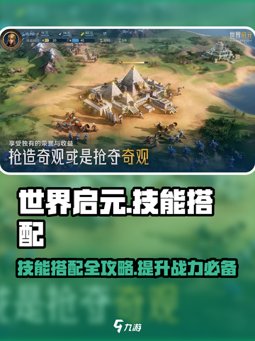 世界启元🔥技能搭配秘籍，这样配直接起飞！🚀截图1
