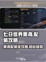 七日世界栗鸢配装怎么出介绍