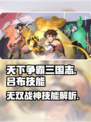 天下争霸三国志吕布技能是什么介绍
