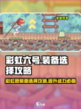 彩虹橙装备选择攻略介绍