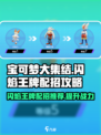 宝可梦大集结闪焰王牌配招怎么配介绍