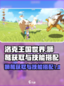 洛克王国世界狮鹫怎么获得介绍