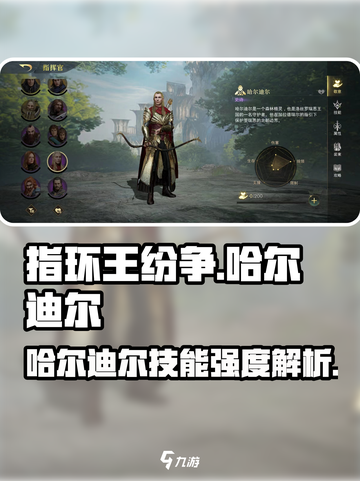 《指环王纷争》哈尔迪尔技能强度爆表！🔥弓箭手必备🚀截图1