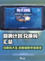 《回响计划》💥兑换码大公开！游戏福利一手掌握🔥