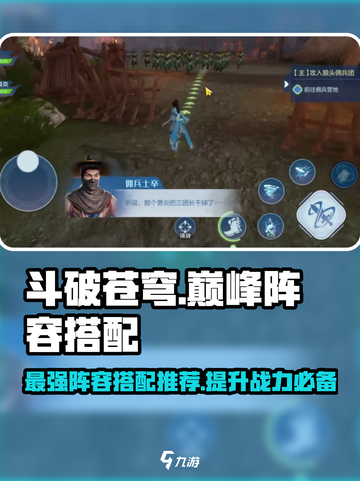 斗破苍穹巅峰对决🔥最强阵容搭配秘籍🎉截图1