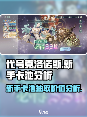 代号克洛诺斯新手卡池值得抽吗介绍截图1