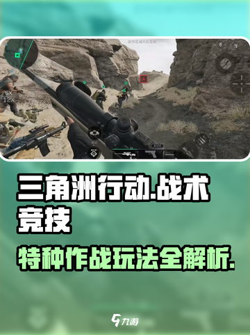 三角洲行动🔥手游类型大揭秘！玩法超刺激🎮截图1
